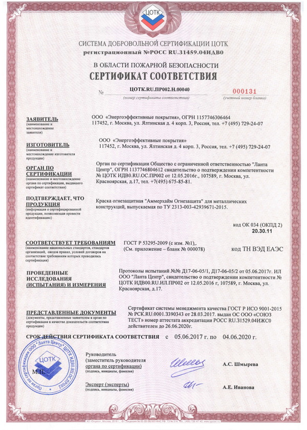 Сертификат Ammerheim